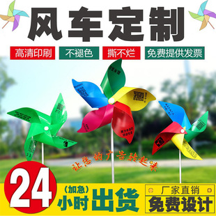 Advertising windmill logo printing enrollment promotion children's gifts colorful push outdoor rotating decorative toy windmill