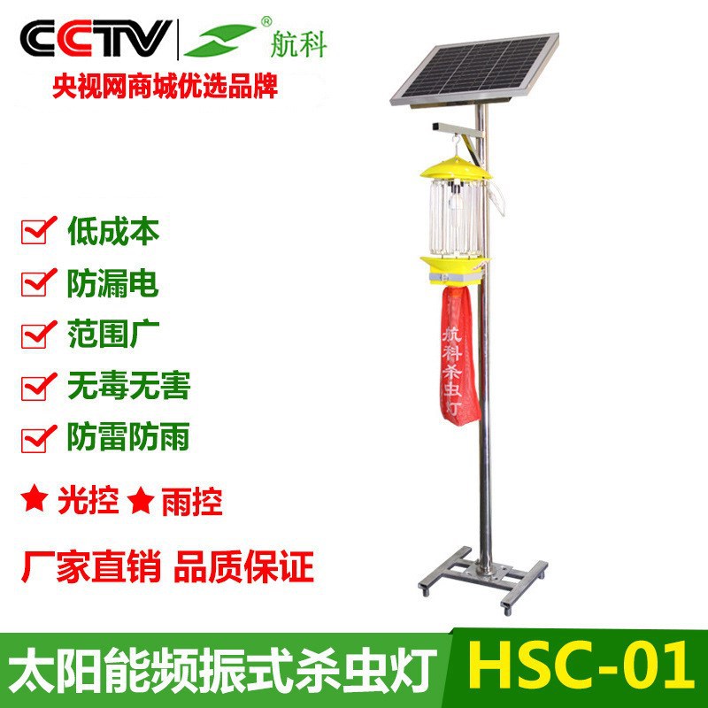 厂家直销果园农用户外太阳能频振式杀虫灯庭院田野茶园光控雨控|ms