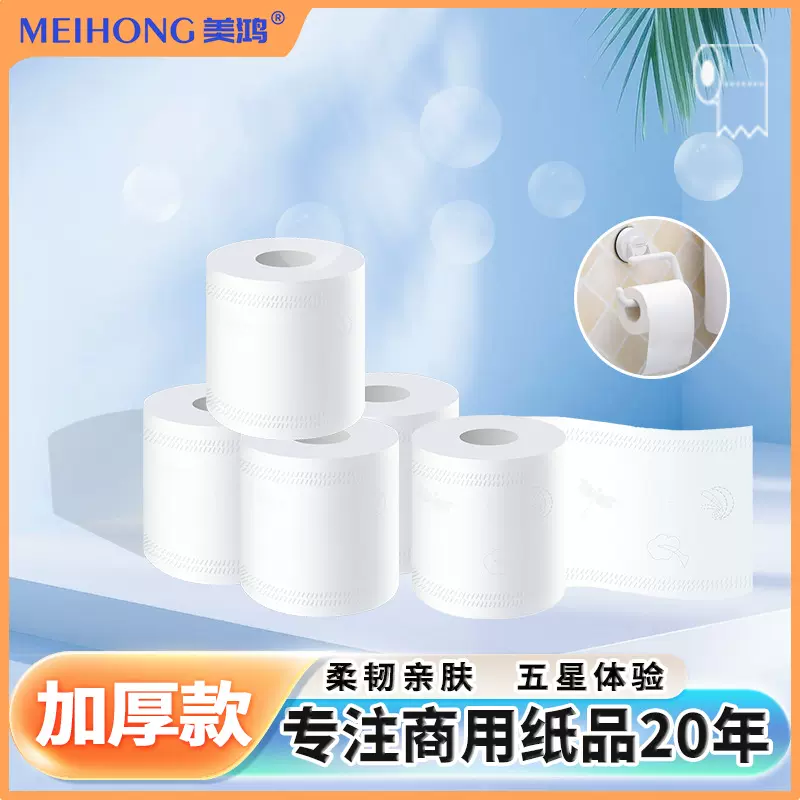 卫生纸卷纸大量批四层加厚小卷纸柔韧亲肤客房卫生间专用有芯卷纸