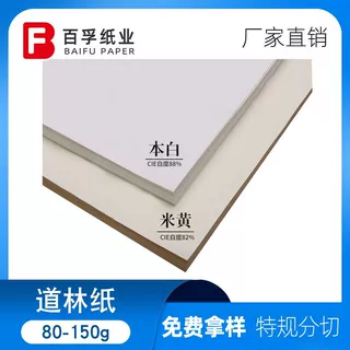 定制道林纸米黄米白本色a4纸打印复印纸80g120克微黄a3书刊纸