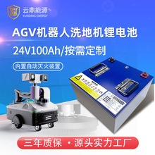 24V电动轮椅爬楼AGV智能机器人洗地机大容量电瓶磷酸铁锂电池