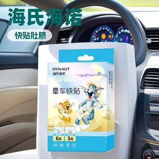 Haishi Hainuo Motion Sickness Quick Patch for Adults and Kidsren, Seasickness, Airsickness, Motion Sickness Patch, Navel and Ear Patch, 9 Pieces/Box