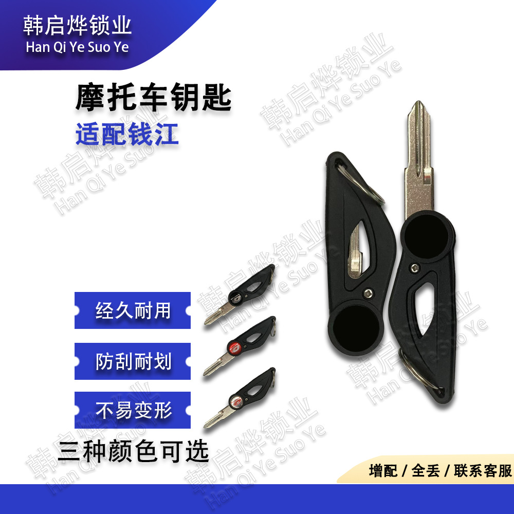 Suitable for Qianjiang Chase 350/400 Flash 300 Chase 250 Yi 500 Spare Foldableing Key Embryo Electric Door Lock Fuel Tank Cap
