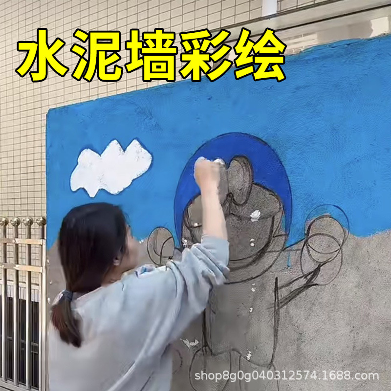墙体彩绘漆户外防水颜料墙绘专用乳胶漆手绘涂料室外墙面涂鸦油漆
