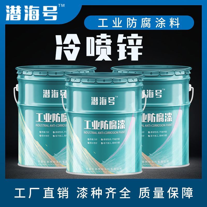 冷喷锌高铁冷镀锌 发电塔高耐候96%锌含量钢结构防腐冷喷锌涂料