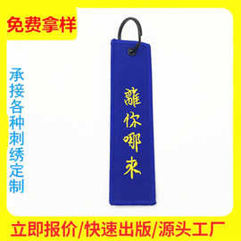 航空绣花钥匙扣个性logo双面 刺绣钥匙链logo商标织唛钥匙扣