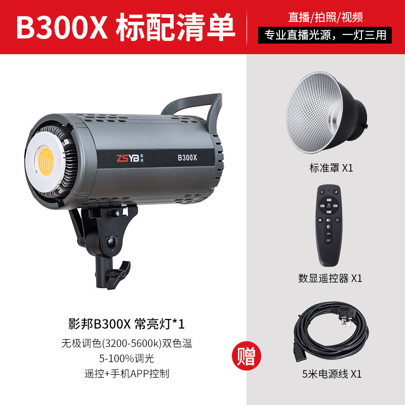 Yingbang 200 ワット/300 ワット 2 色衣類ライブブロードキャストルーム補助光メインライトポートレート撮影ビデオ常時点灯ソフトライト|undefined