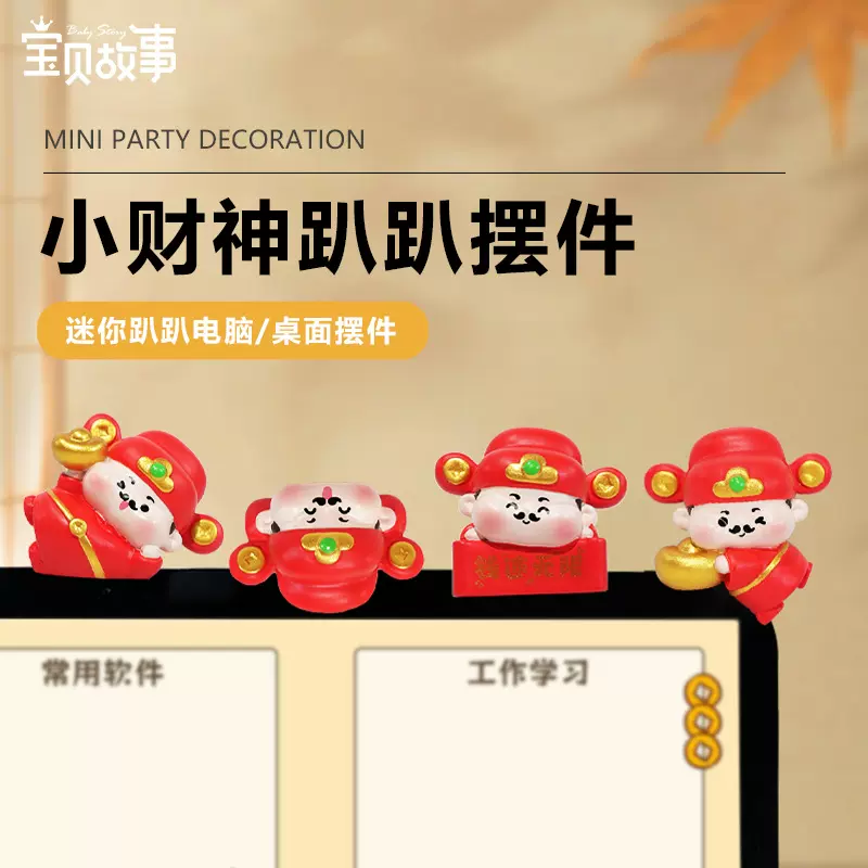 小财神趴趴树脂摆件办公室桌面工位装饰品车载中控屏幕公仔喜庆新