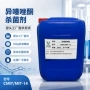 工业循环杀菌cmit异噻唑啉酮