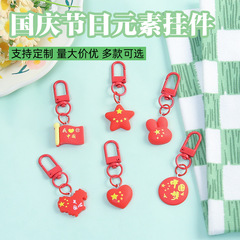 五星红旗国庆节日元素钥匙扣DIY挂件创意爱国装饰纪念挂饰小礼品