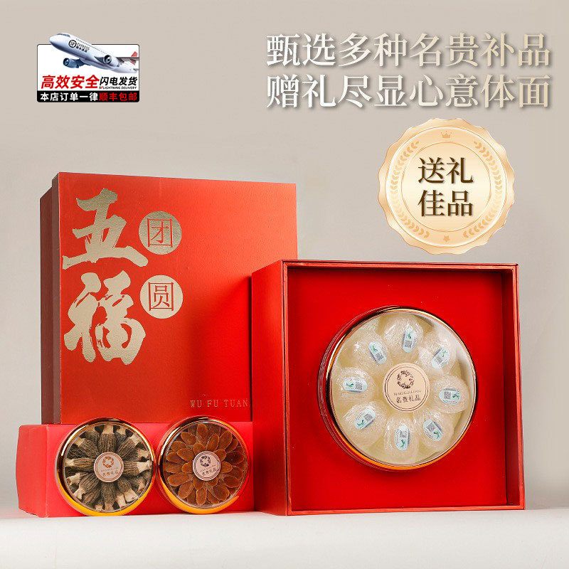 五福滋补品伴手礼 节日送长辈老年人企业商务团购可代发 店长推荐|undefined