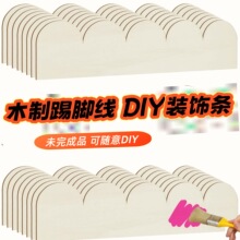 波浪形DIY装饰木边饰木线脚 家居墙面橱柜门窗边缘木质镶边装饰品