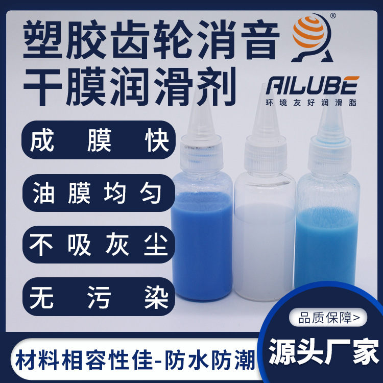 艾仑宝塑胶齿轮消音干膜润滑剂同性能替代富见雄A2424EL FCN-5987