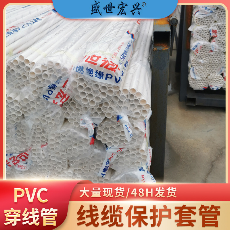PVC穿线管电工护套管20 25小口径穿线管家装走线管dn40电力保护管
