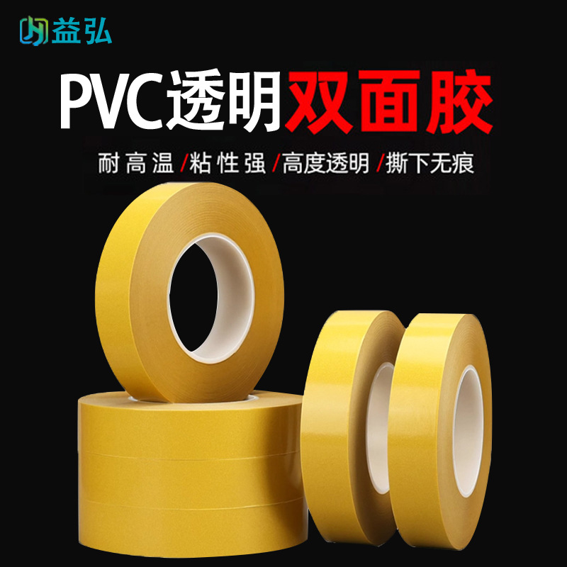 强力高粘度黄色PVC胶带双面胶带强粘性源头工厂批发密封防水背胶