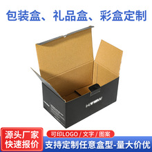 定制监控摄像头包装盒彩盒3C数码产品扣底盒折叠插盒瓦楞纸坑盒