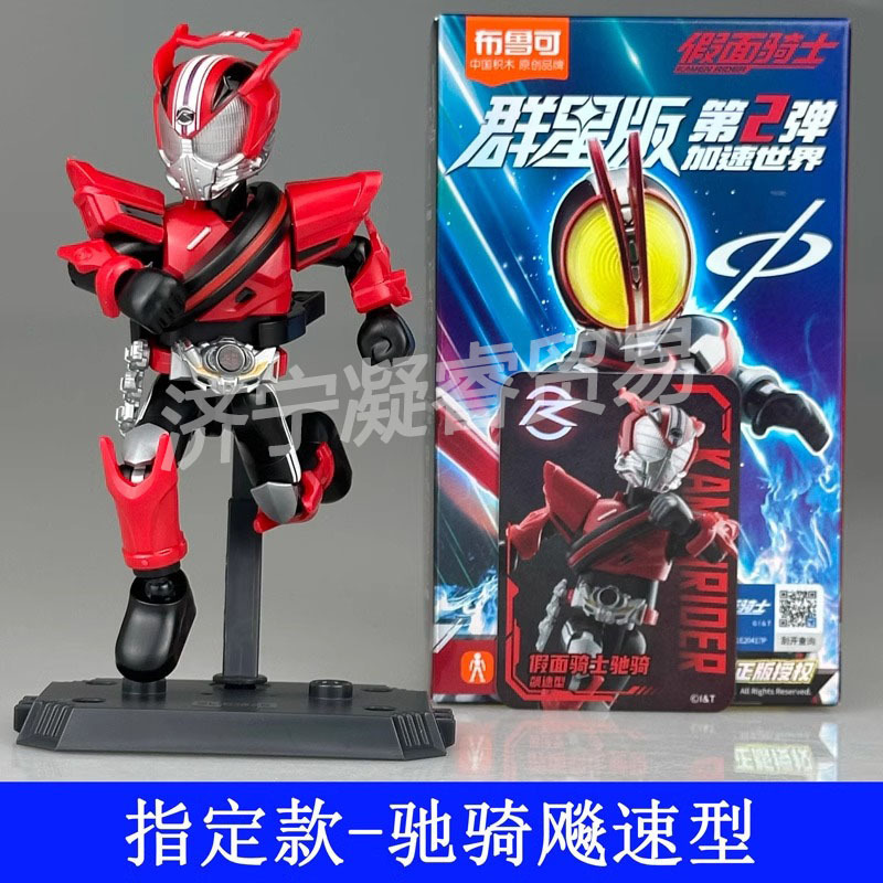 布鲁可积木人假面骑士群星2弹加速世界faiz盲盒拼装玩具玩具男孩|undefined