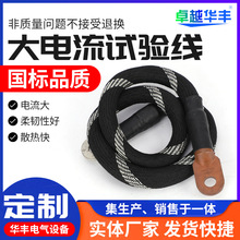 100-3000A互感器温升升流线电流试验线20-600平方大电流测试电缆