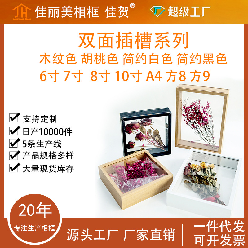 Hollow Photo Frame Empty Frame Dried Flower Photo Frame Empty Frame Double-Sided Slot Hollow Handmade Specimen Stereo Storage Table Batch
