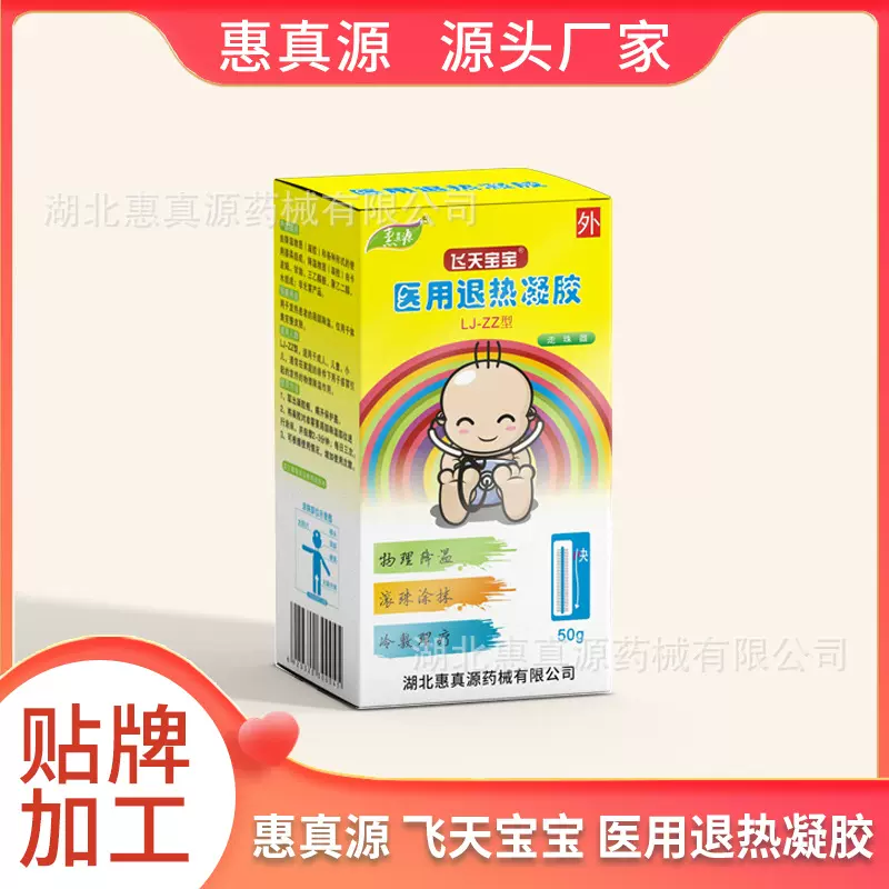 惠真源 医用退热凝胶  飞天宝宝 厂家直销 诚招代理
