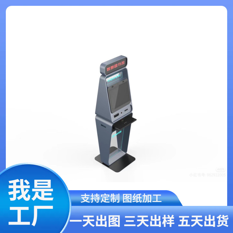 共享图书馆自助服务机票务机器人 自助售票机排号机 自助查书柜台