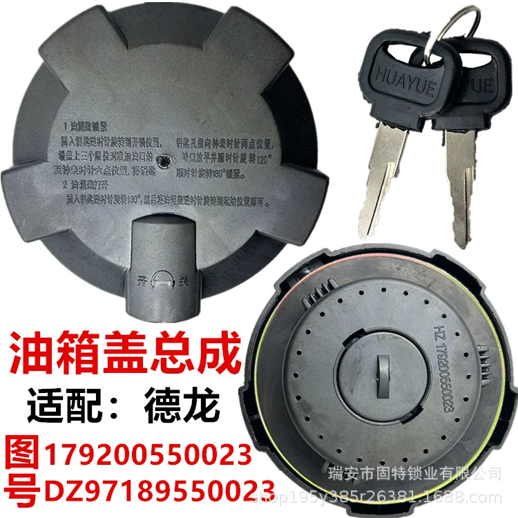 Тяжелый грузовик Shaanxi DeLong X3000M3000F3000L3000X5000H3000 крышка топливного бака Dexuan с защитой от кражи