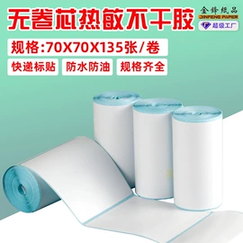 不干胶标签;收银纸;标签打印纸