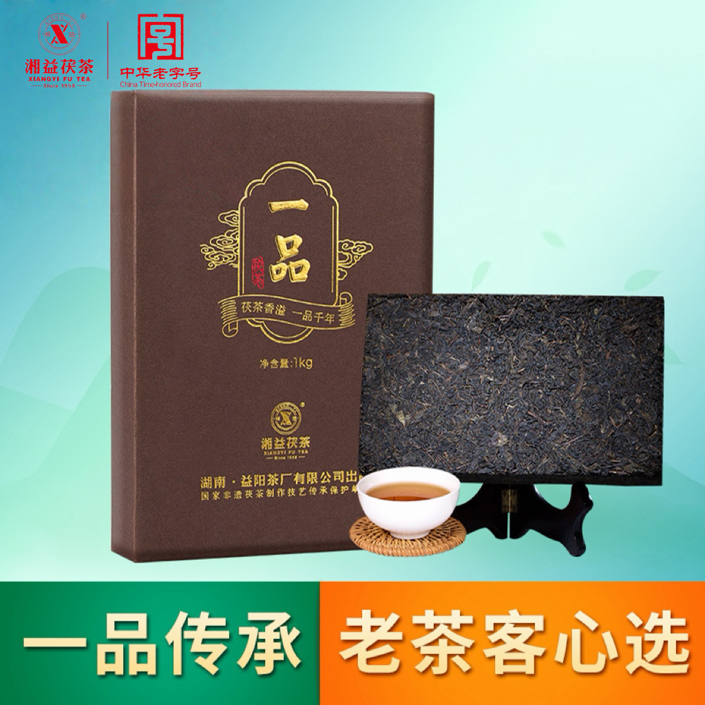 正宗湖南安化黑茶湘益茯茶950g一品茯茶1kg经典茯砖茶益阳茶厂