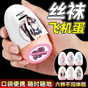 Aircraft Cup Real Vagina Virgin Inversion Model Male Dormitory Invisible Masturbation Aircraft Egg Hidden Silk Foot Curious Cup