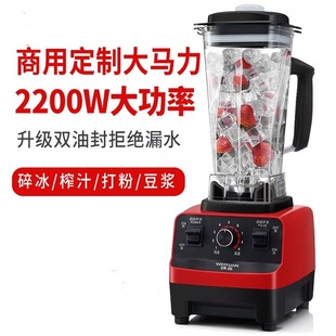 German Weiyuan Commercial Blender for Milk Tea Shops, High-Power Smoothie Maker for Home Use, Juicer for Breakfast Shops, Soy Milk and Smoothie Machine