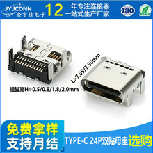 直销type-c母座24p双排贴片端子接头电脑usb插座连接器厂规格齐全