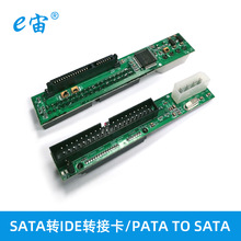 SATA转IDE转接卡PATA TO SATA转接卡2.5 3.5SATA TO IDE扩展卡