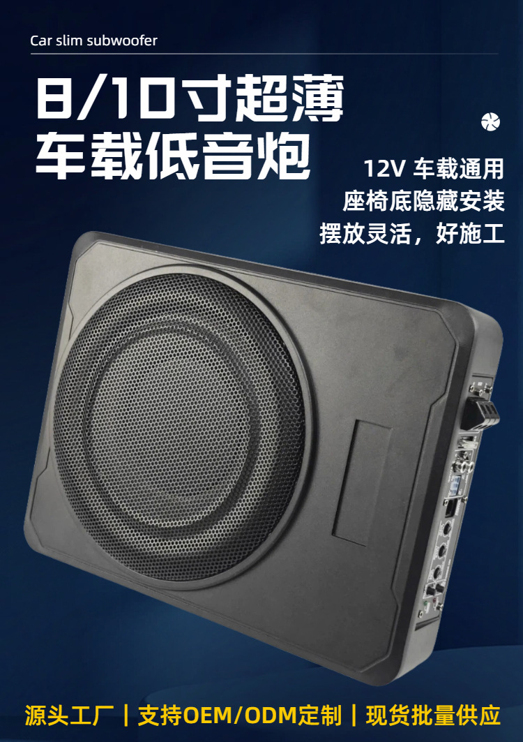 Car-Mounted 12V Ultra-Thin Subwoofer with Multi-Color Aluminum Shell, Active Under-Seat Bass Speaker Upgrade, Direct Supply from Oem Factory