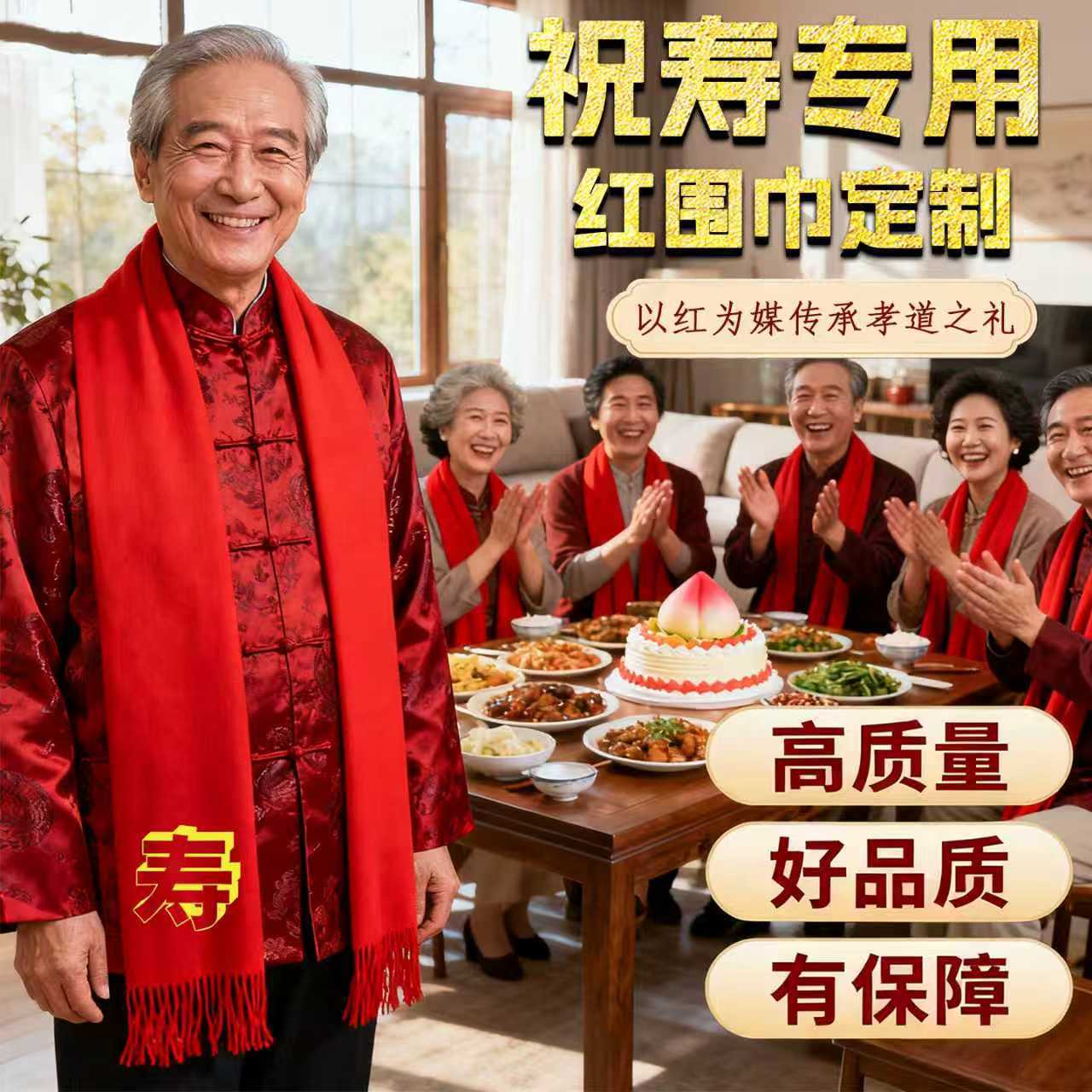 大红色围巾冬季中国红老人生日祝寿同学聚会年会印字定制LOGO刺绣