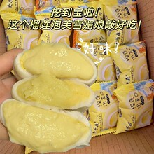 榴莲牛奶泡芙雪媚娘糯叽叽榴莲爆浆即食休闲糕点零食整箱批发