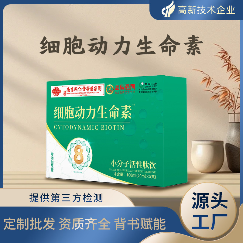 Cell Power Life Factor Source Factory ドロップシッピングサポートプライベートコラーゲンペプチド経口液体の販売|undefined