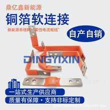 新能源储能折弯铜箔软连接 鼎亿鑫锂电导电铜排加工软铜排