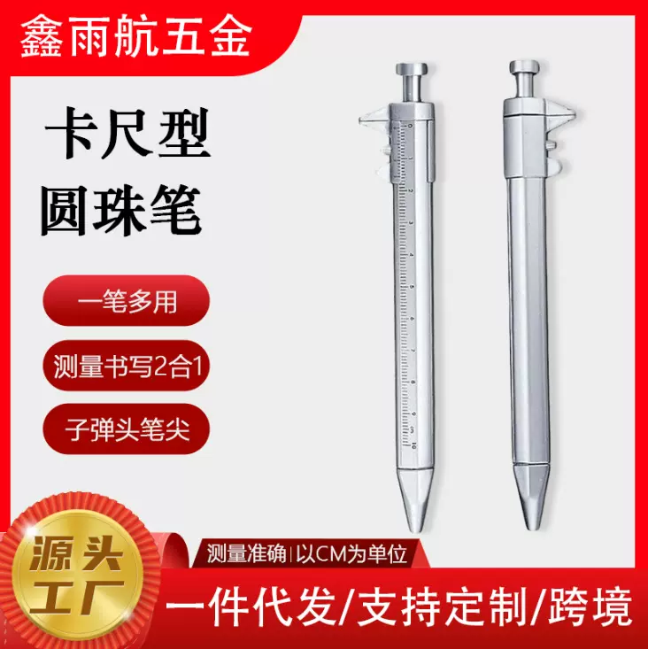 卡尺型圆珠笔1-100mm/学生文具量具文具2合1可定制 logo/厂家直销
