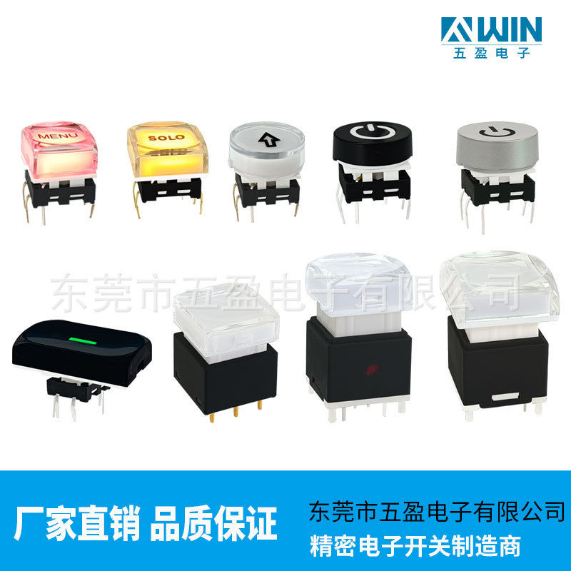 五盈高端15*15mm方形透明控台切换开关 带LED灯复位按键