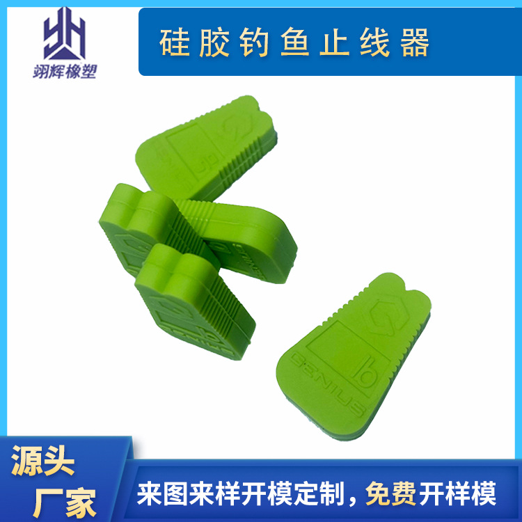硅胶钓鱼止线器