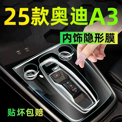 Suitable for 21-25 Audi A3 Interior Film Central Control Gear Shift Navigation Screen Instrument Panel Interior Film Tpu Protective Film