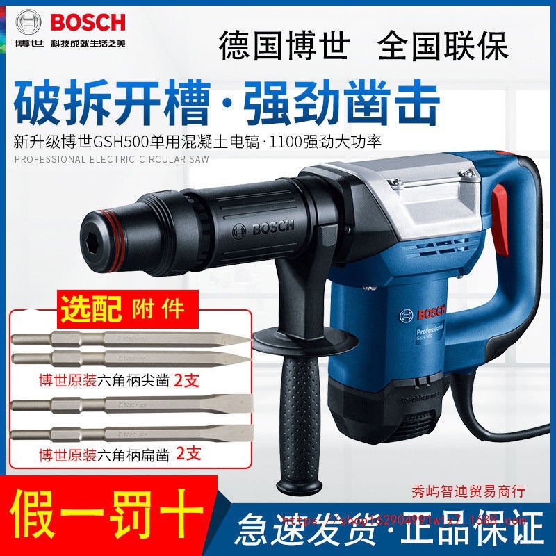 博世电镐gsh500大功率tsh5000Plus尖凿扁凿开槽六角原装正品其它