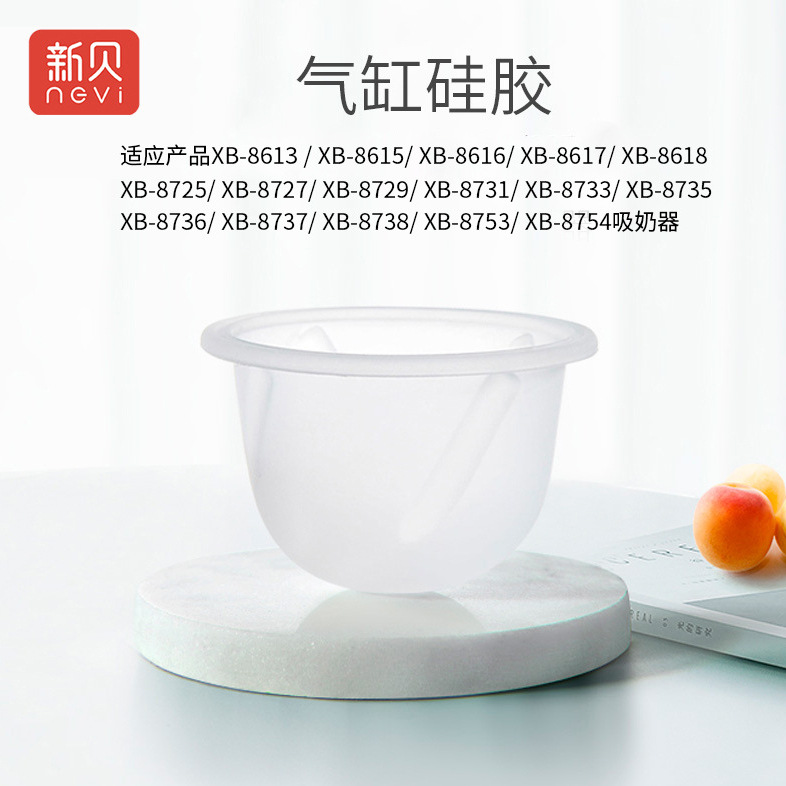 Xinbei breast pump accessories suction silicone cylinder silicone for 8615/13/16/17/18 breast pump 8698