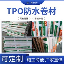 tpo防水卷材加筋型防潮材料热塑性聚烯烃屋顶屋面高分子外露卷材