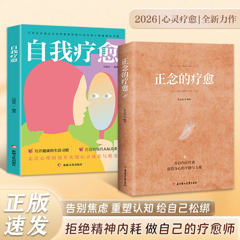 The Healing Book of Mindfulness Opens up the Path to Inner Healing, Brings about Peace and Strength for the Body and Mind, Bids Farewell to Anxiety, and Reshapes Cognition