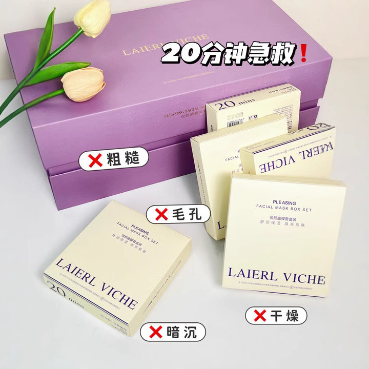 LAIERL VICHE ユエヤン フェイシャル マスク セット 箱入り 保湿、水分補給、毛穴縮小、オイルコントロール、夜更かし、クレンジング、乾燥改善|undefined