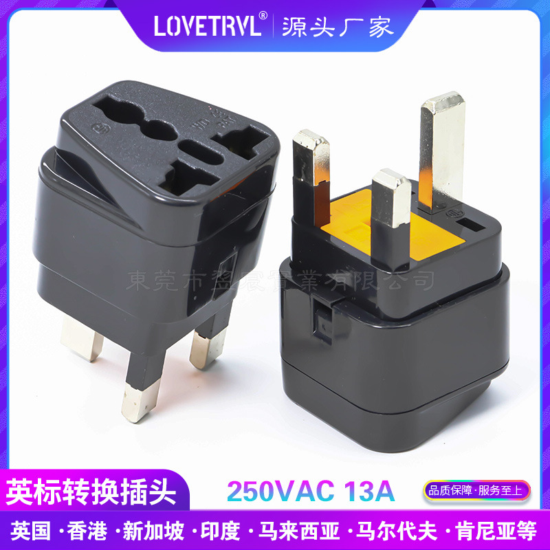 英标旅游转换插头英式英规电源插头WD-7S英国香港印度旅游转换器