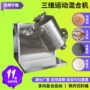 三维化工定制不锈钢混合机