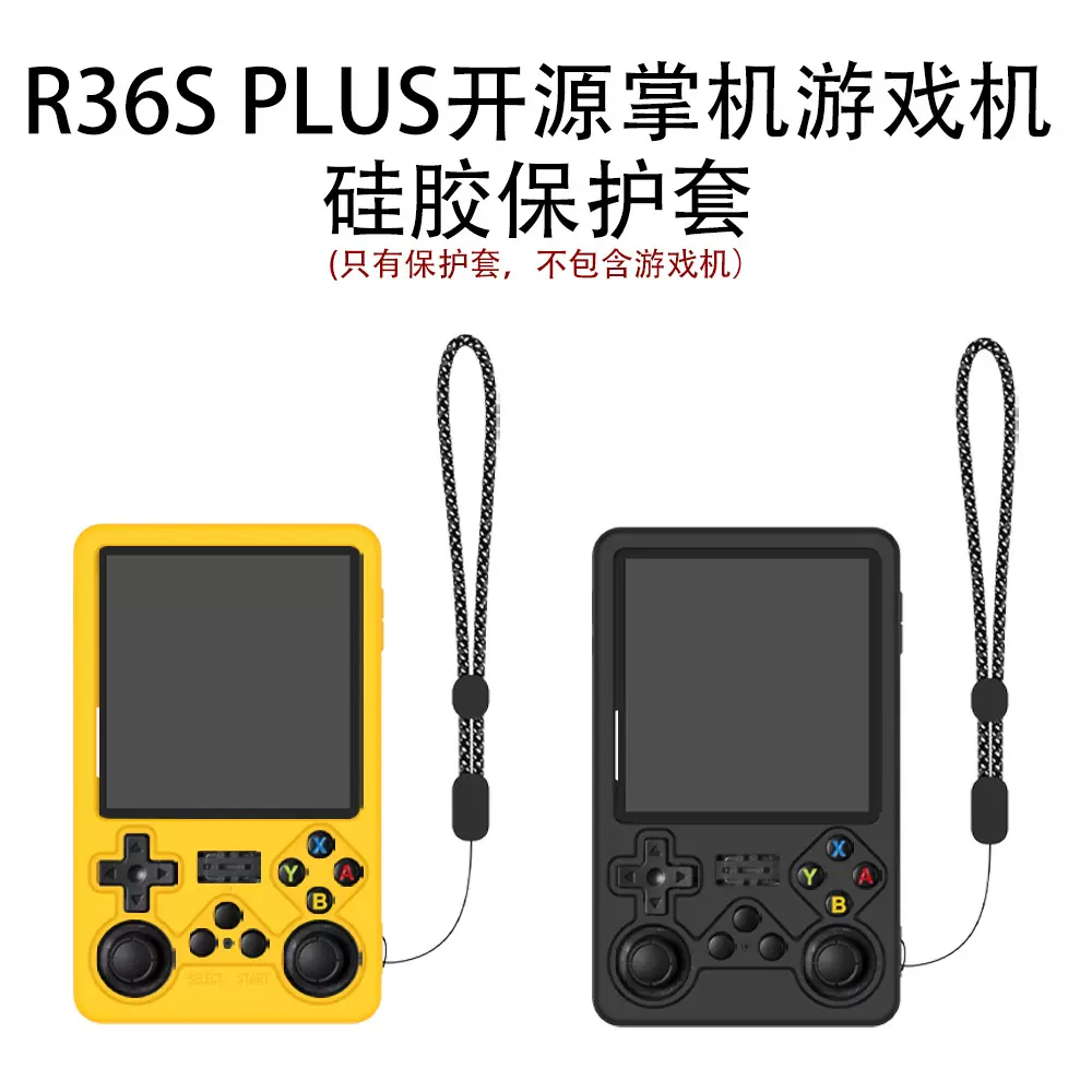 适用R36S PLUS开源掌机游戏机硅胶保护套简约纯色收纳盒防摔防尘