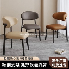 现代简约靠背椅子皮革休闲椅餐厅牛角椅软包洽谈椅子家用软包餐椅